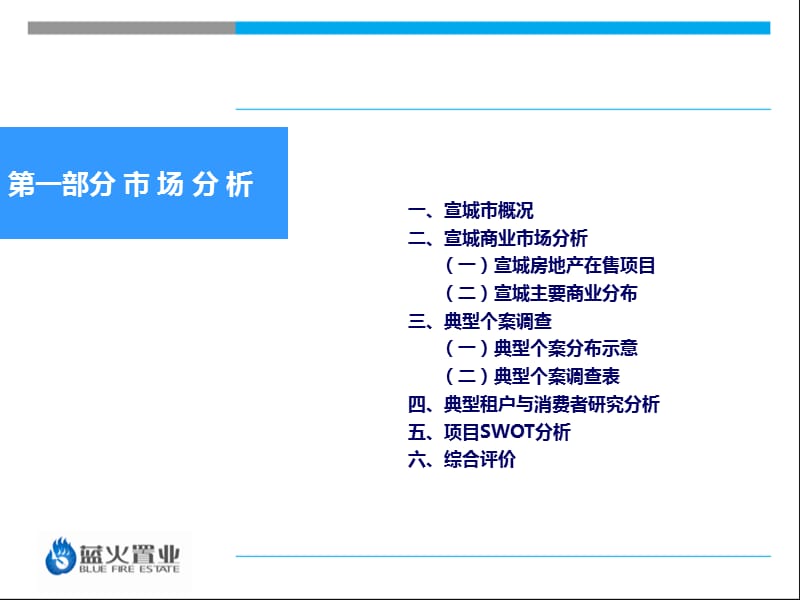 2010年宣城香溢梅溪项目商业前期策划报告110P.ppt_第3页