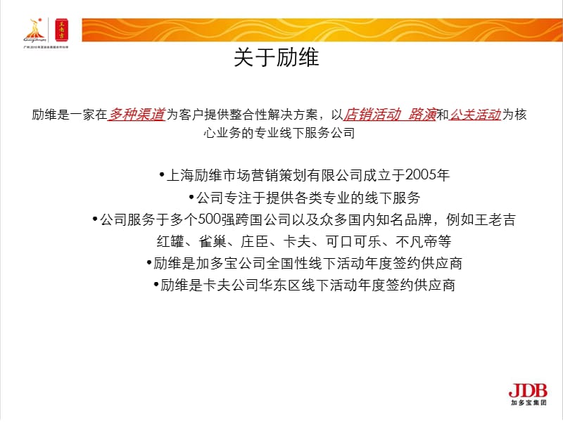 王老吉-“举罐齐欢呼 开罐赢亚运 ”主题活动，促销员基础知识培训.ppt_第3页