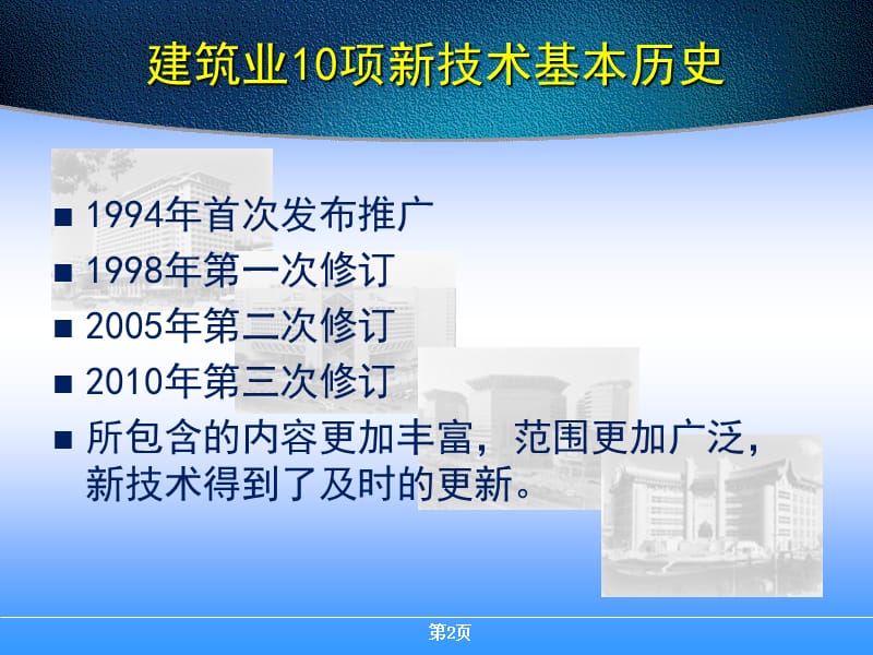 建筑业10项新技术(版）_机电安装工程技术.ppt_第2页