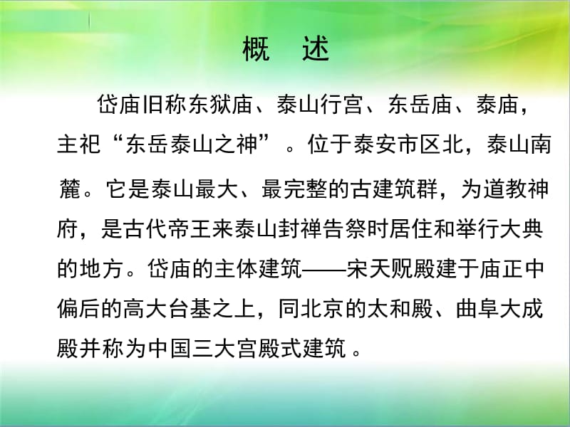 岱庙修订.ppt_第2页