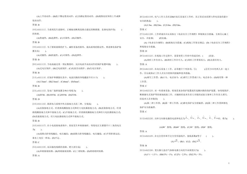 电力职业技能考试-继电保护中级工理论.doc_第2页