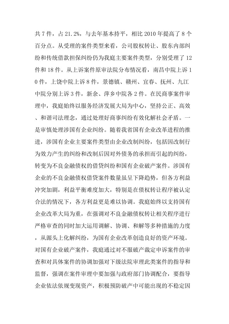 上半年法院工作总结.docx_第2页