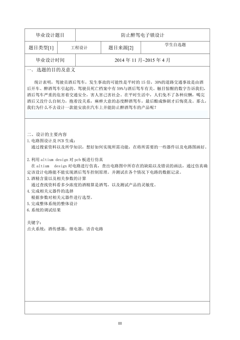 防醉驾汽车电子锁设计毕业论文2.doc_第3页