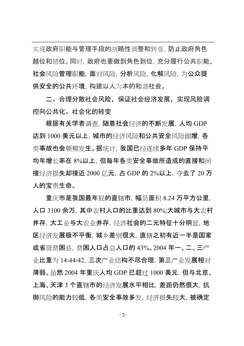 资强化政府服务职能，建立火灾补偿机制料.doc_第3页