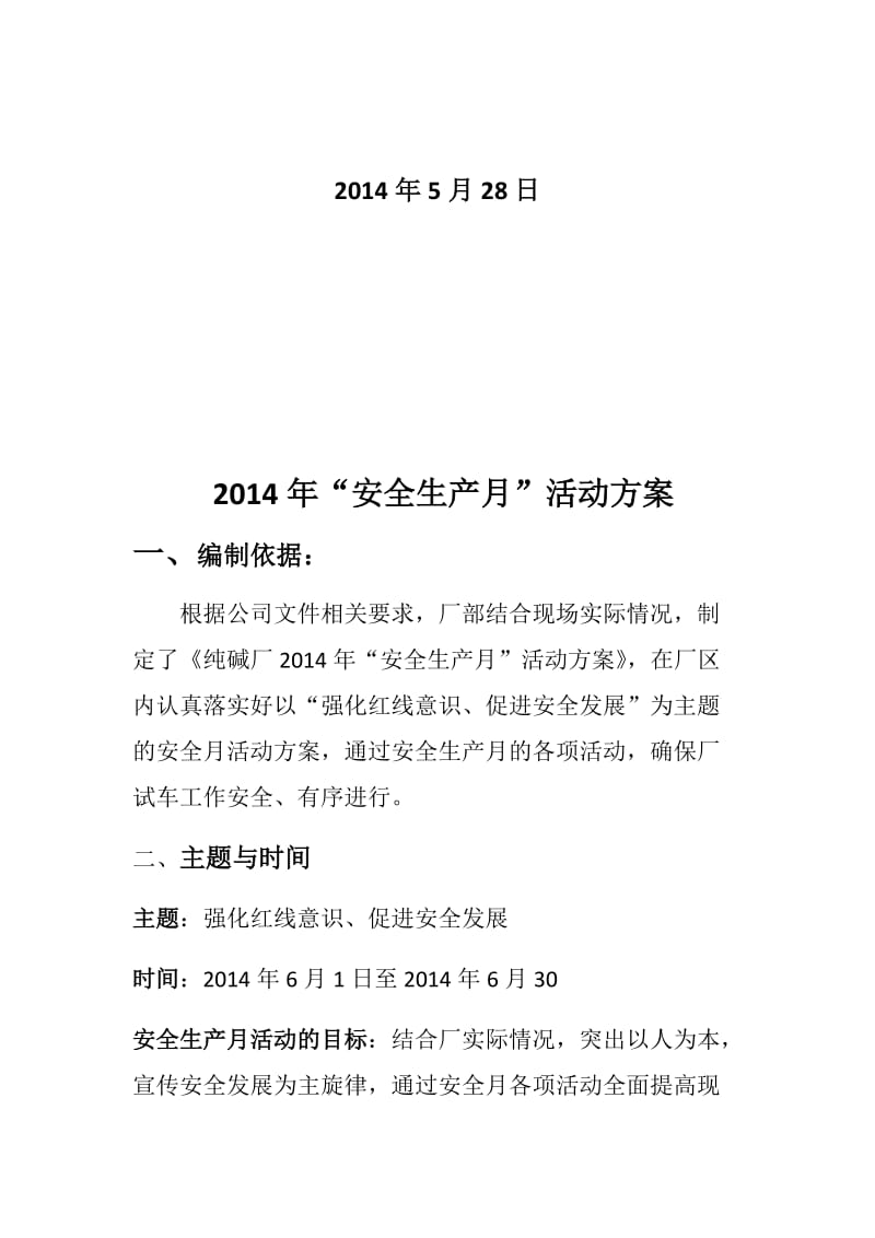 厂2014年安全生产月活动方案.docx_第2页