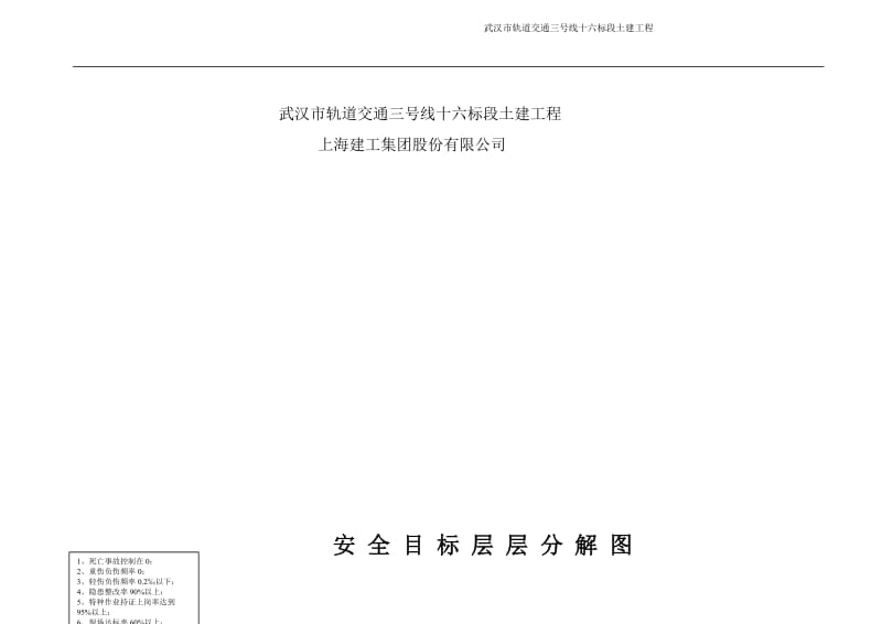 轨道交通线安全生产管理目标及分解.doc_第2页