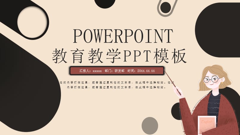 教育教学说课公开课ppt.pptx_第1页