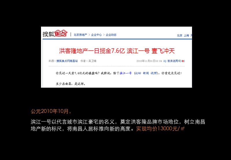 2011年南昌滨江一号营销策略报告78p.ppt_第3页