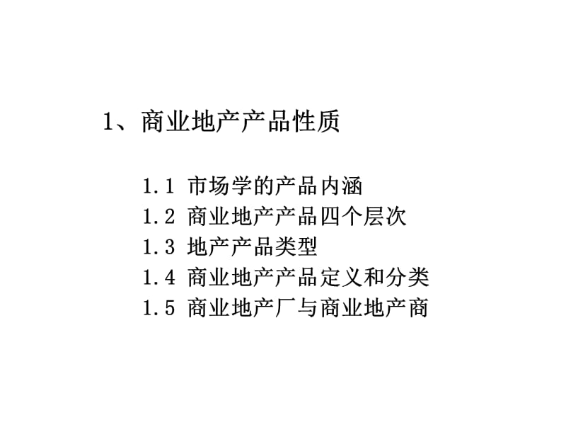 商业地产零售业态选择分析报告（38页） .ppt_第2页