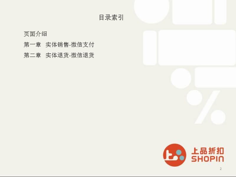 PAD_微信支付操作手册.ppt_第2页