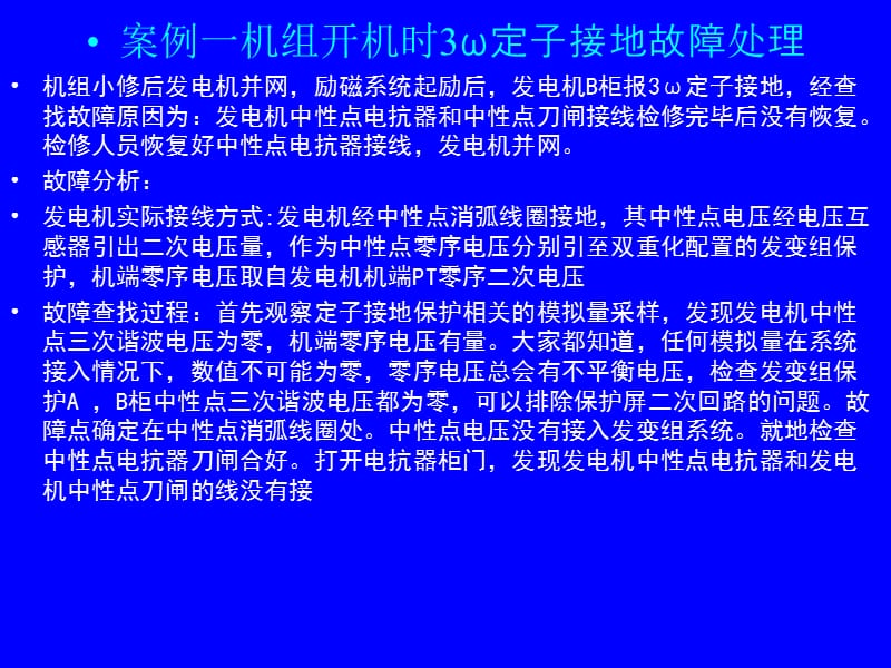 发电厂保护实际案例分析.ppt_第3页