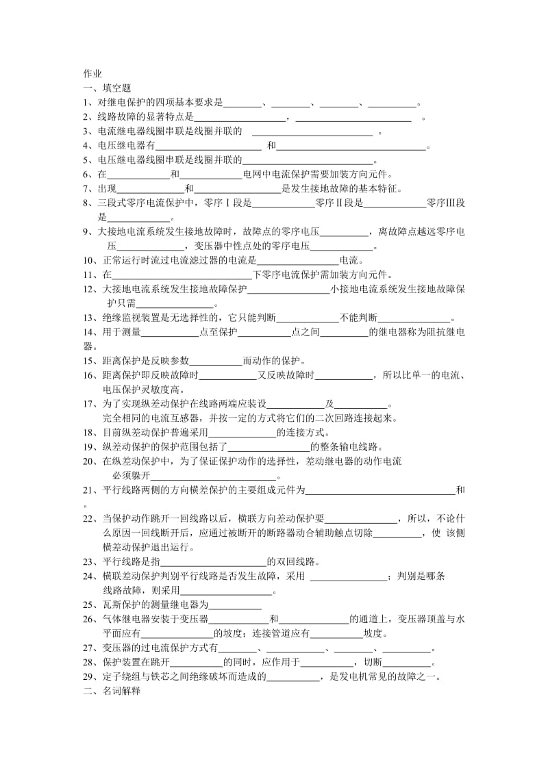 继电保护习题集.doc_第1页