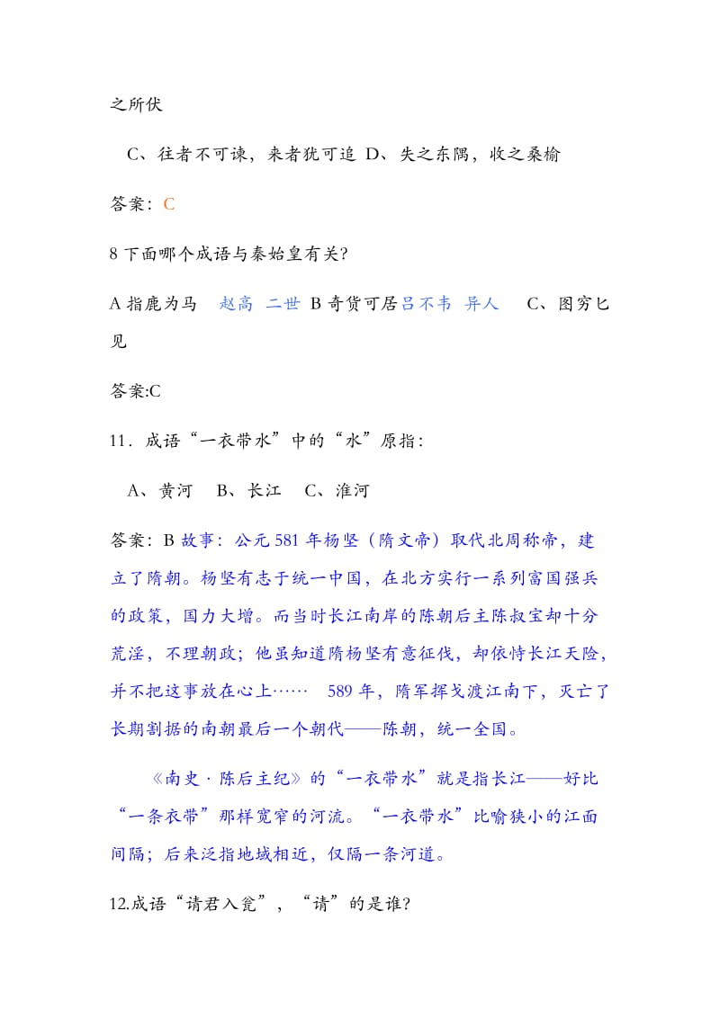 国学总题库及答案.docx_第2页