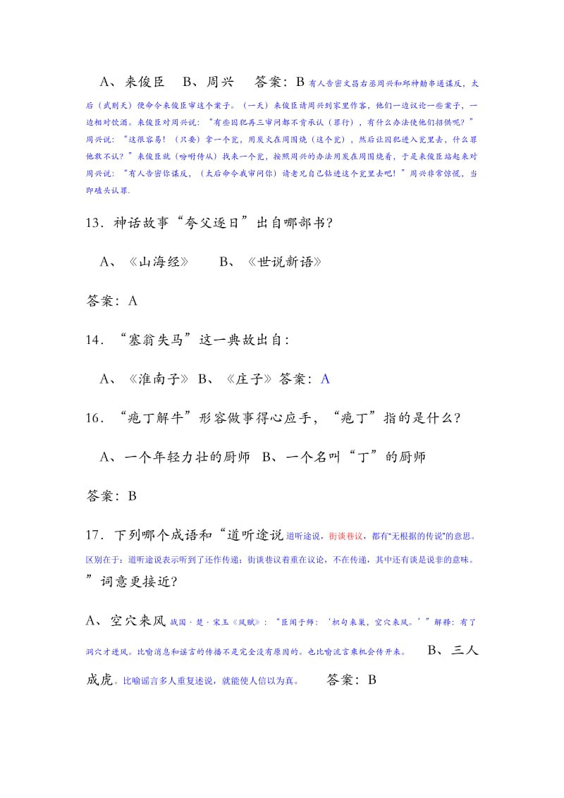 国学总题库及答案.docx_第3页