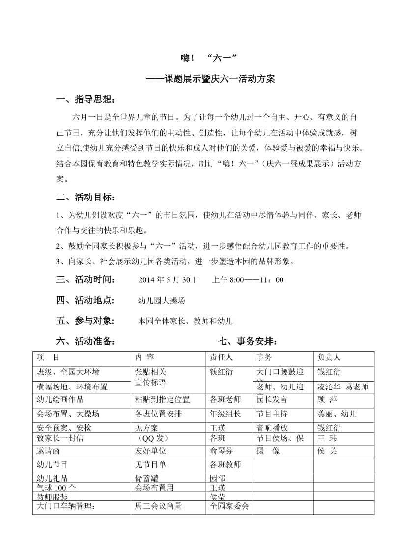 幼儿课题展示暨庆六一活动方案.docx_第1页