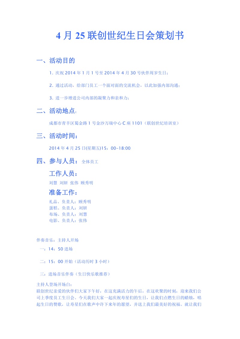 联创世纪生日会策划书.doc_第1页