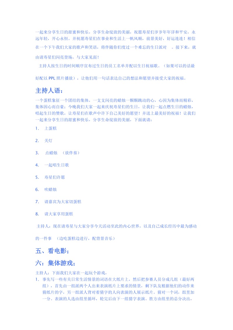 联创世纪生日会策划书.doc_第2页