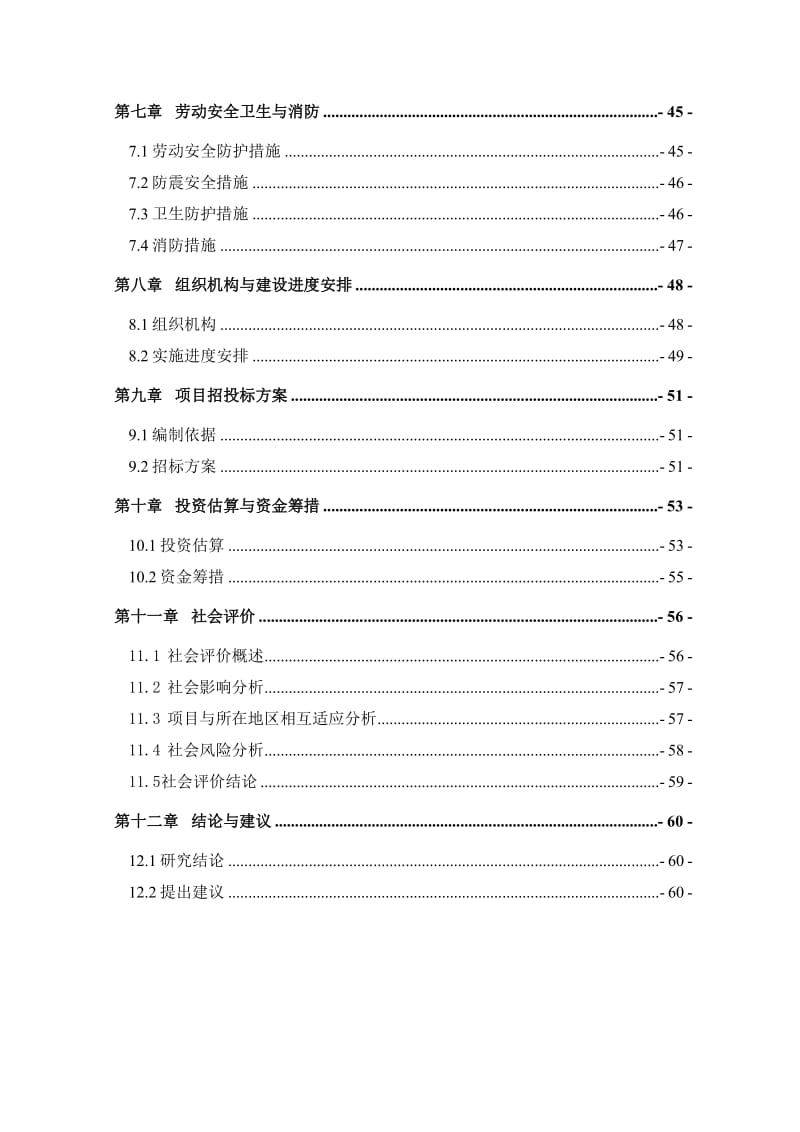 蒙元文化苑人行道铺装改造工程可行性研究报告1.doc_第3页