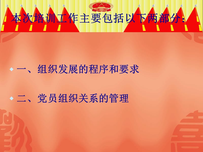 学院党员发展工作培训.ppt_第2页