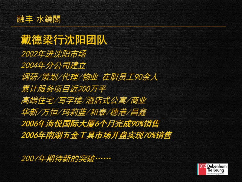 沈阳融丰·水鏡閣前期营销策划方案(42页） .ppt_第2页