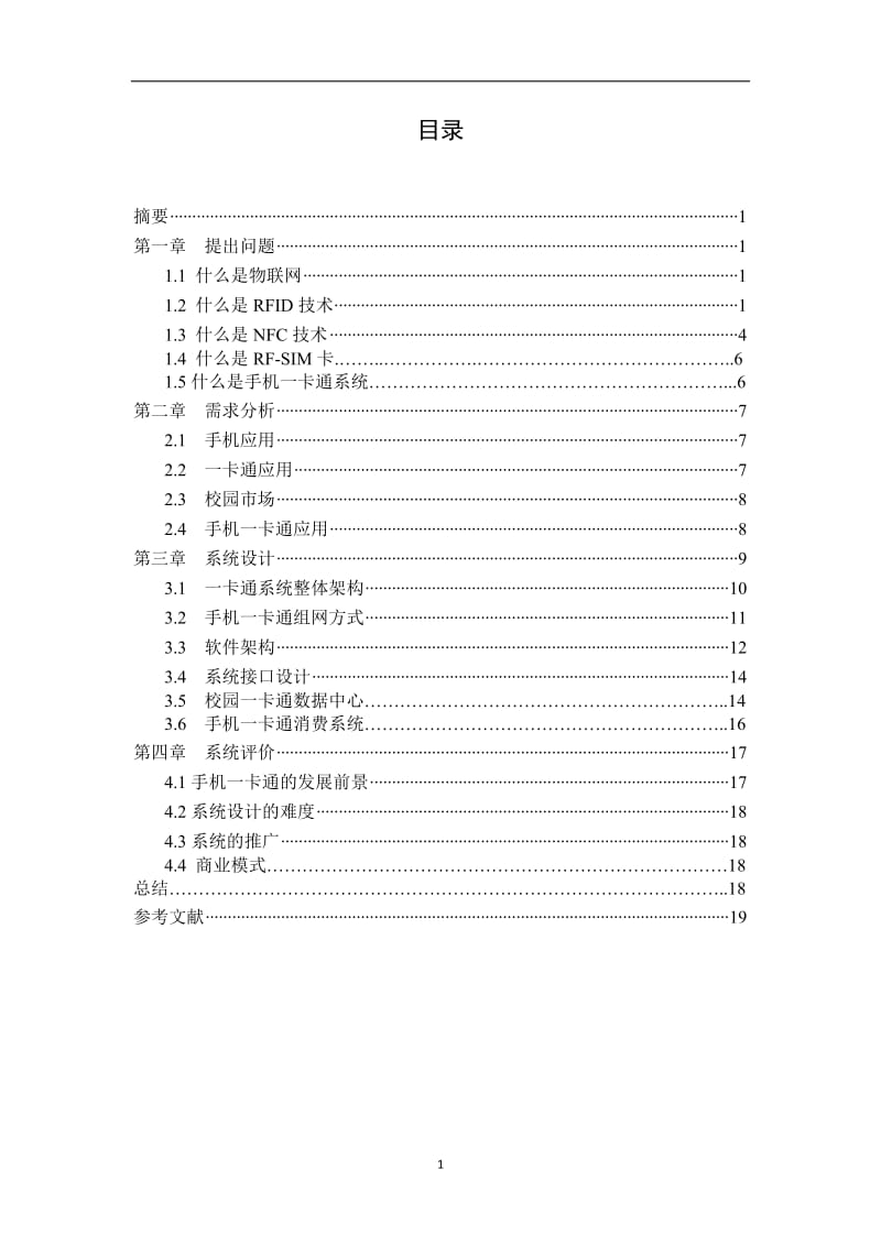 物联网系统设计.docx_第2页