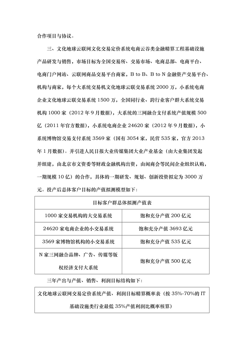 关于文化地球云联网电商云谷与大书房工作室园区配套项目文化金融精算工程产业化盈利模式的项目可研提要.docx_第2页