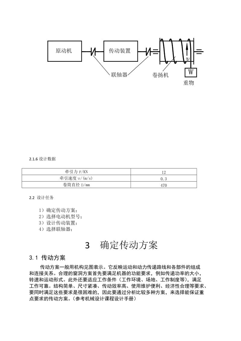 卷扬机传动装置设计.docx_第2页