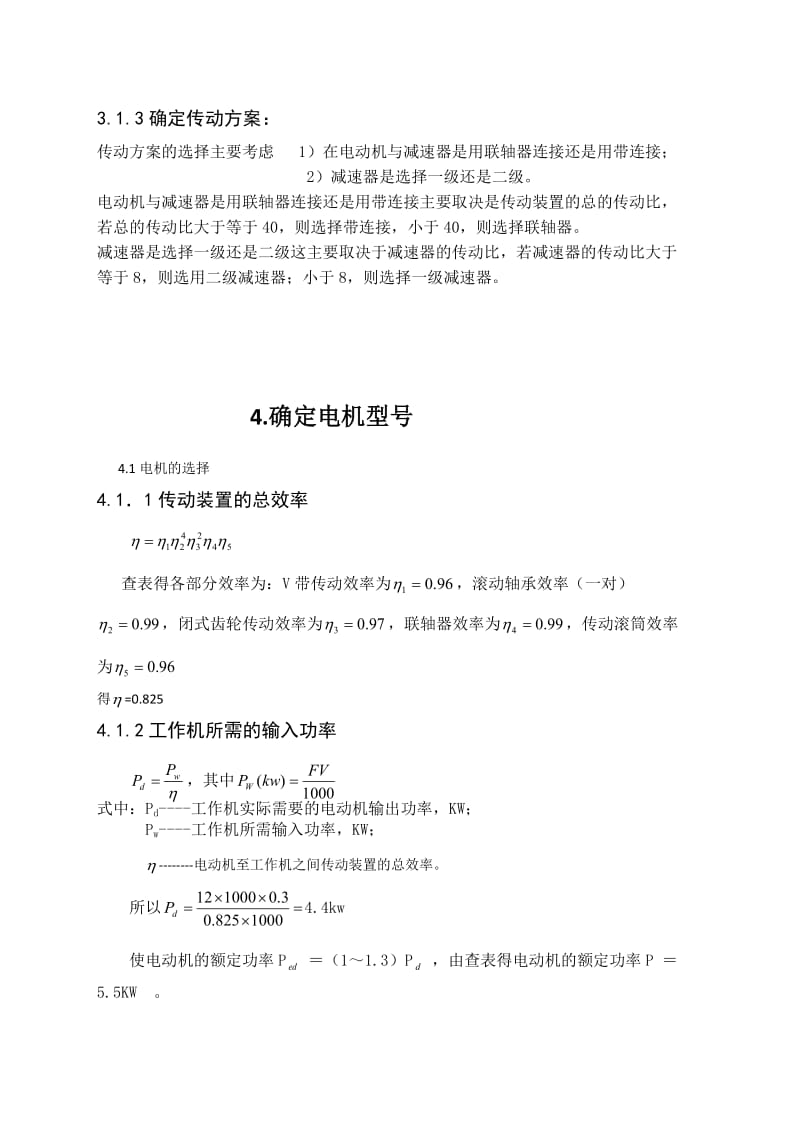 卷扬机传动装置设计.docx_第3页