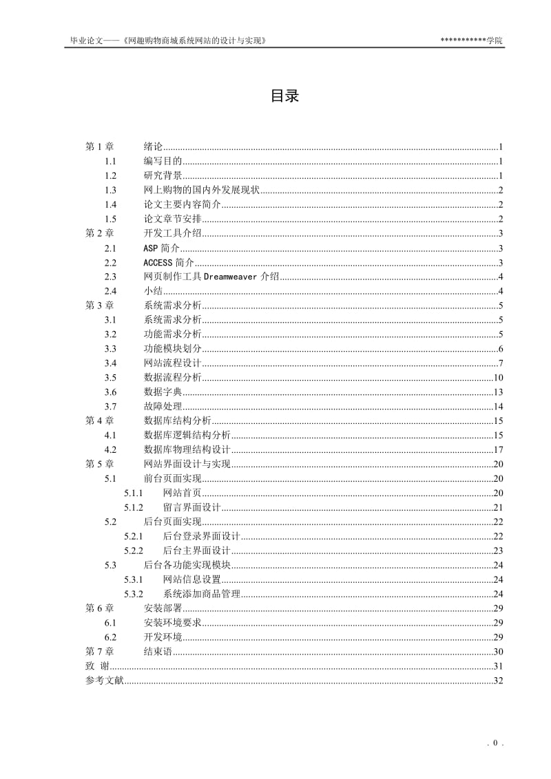 购物商城系统网站的设计与实现.doc_第2页