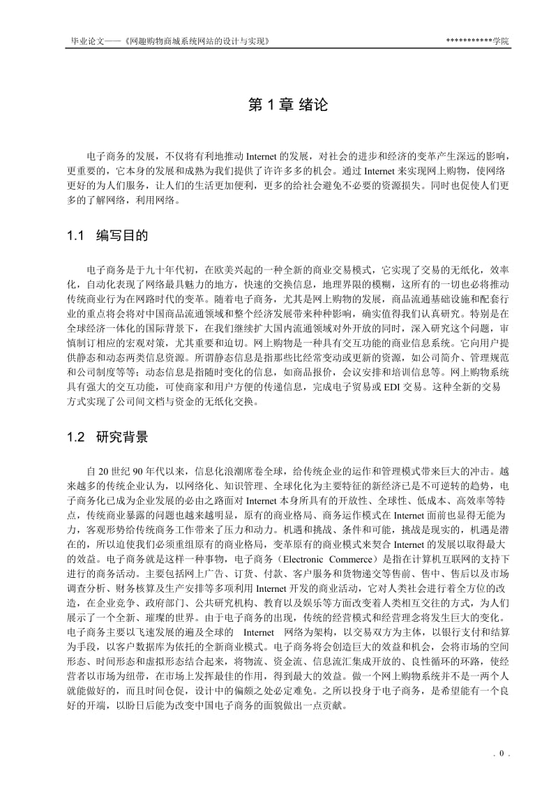 购物商城系统网站的设计与实现.doc_第3页