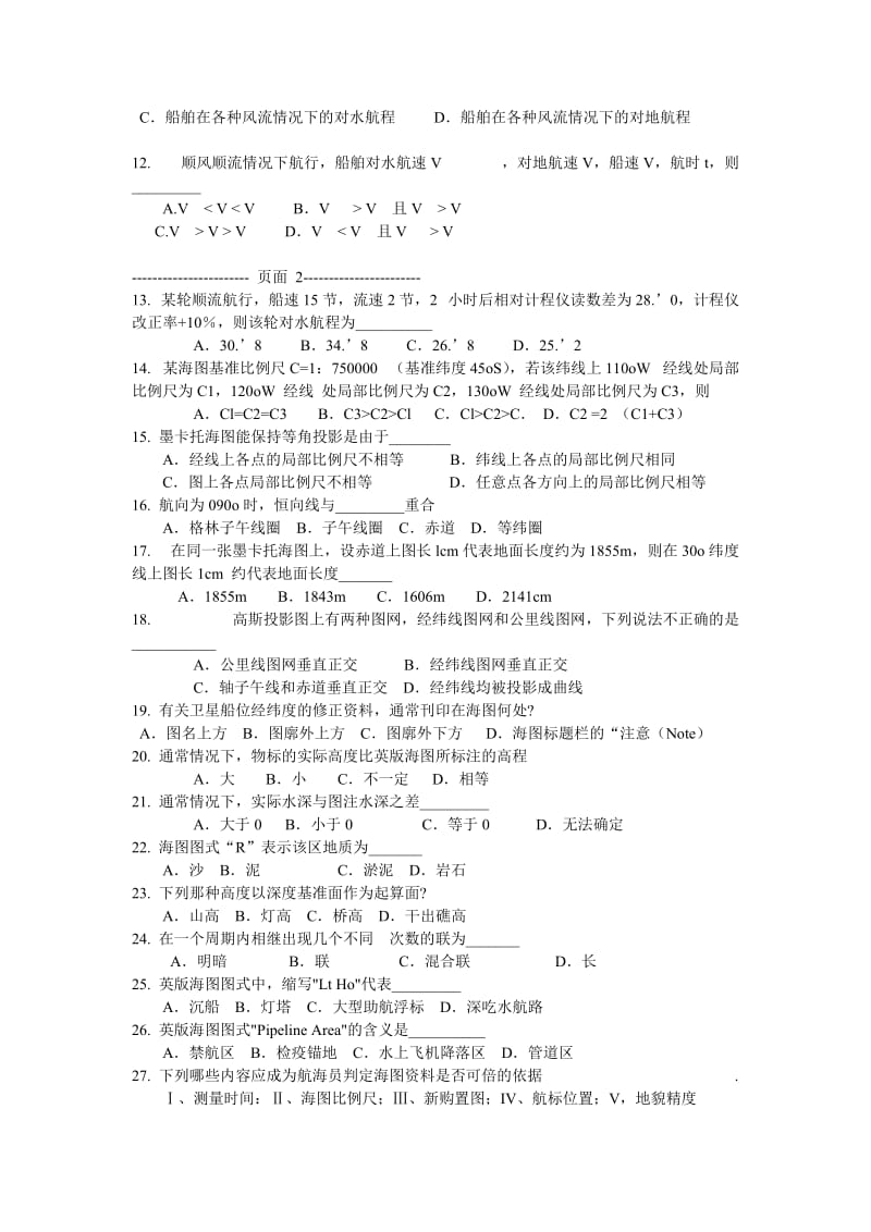 航海学.doc_第2页