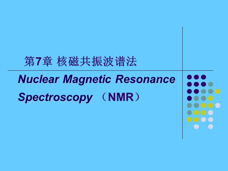 第7章 核磁共振波谱法.ppt_第1页