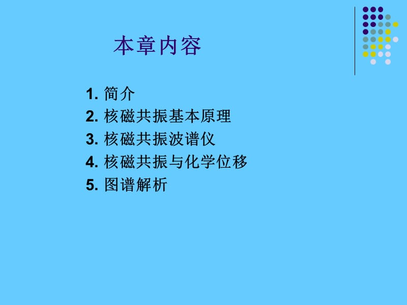 第7章 核磁共振波谱法.ppt_第2页