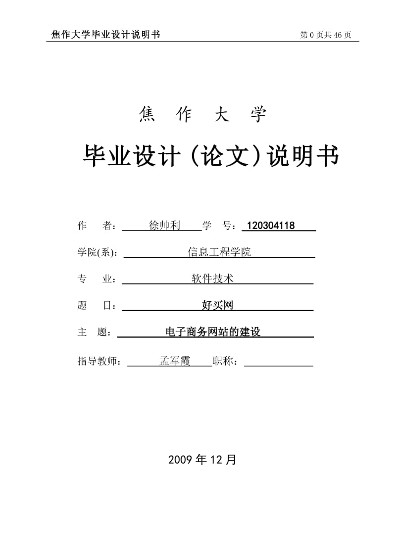 电子商务网站的建设毕业设计.doc_第1页