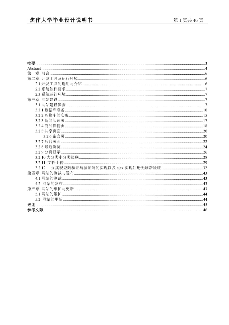 电子商务网站的建设毕业设计.doc_第2页