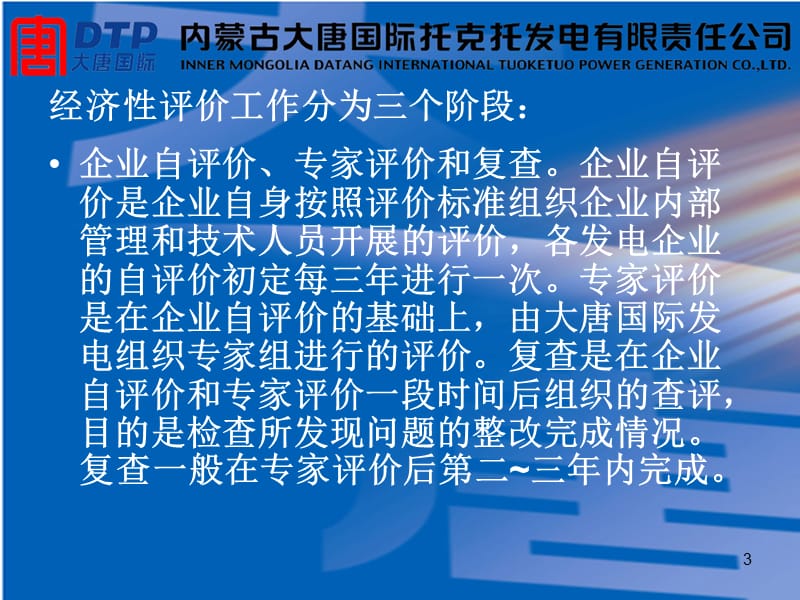 发电厂经济性评价课件1.ppt_第3页