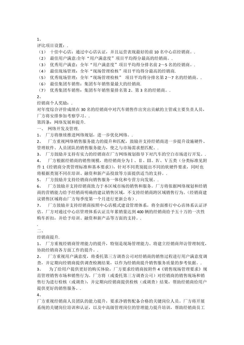 2011年上汽通用五菱商务政策.docx_第2页