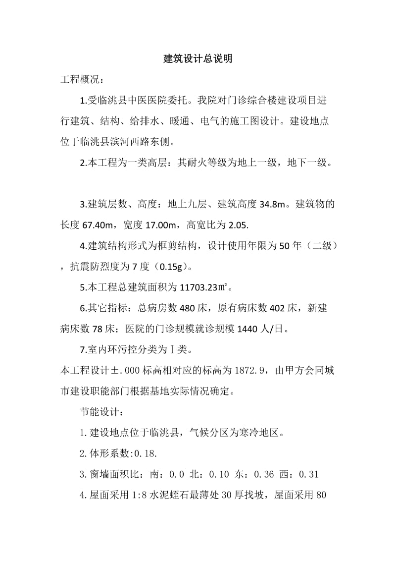 门诊综合楼建筑设计总说明.docx_第1页