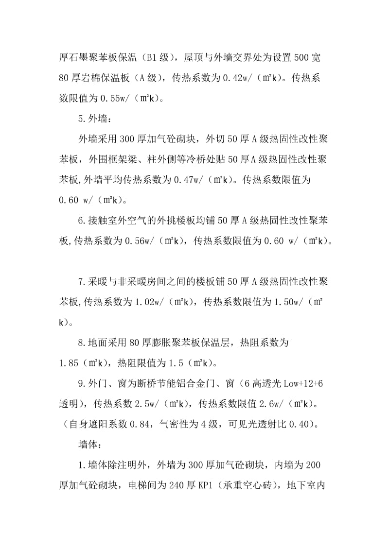 门诊综合楼建筑设计总说明.docx_第2页