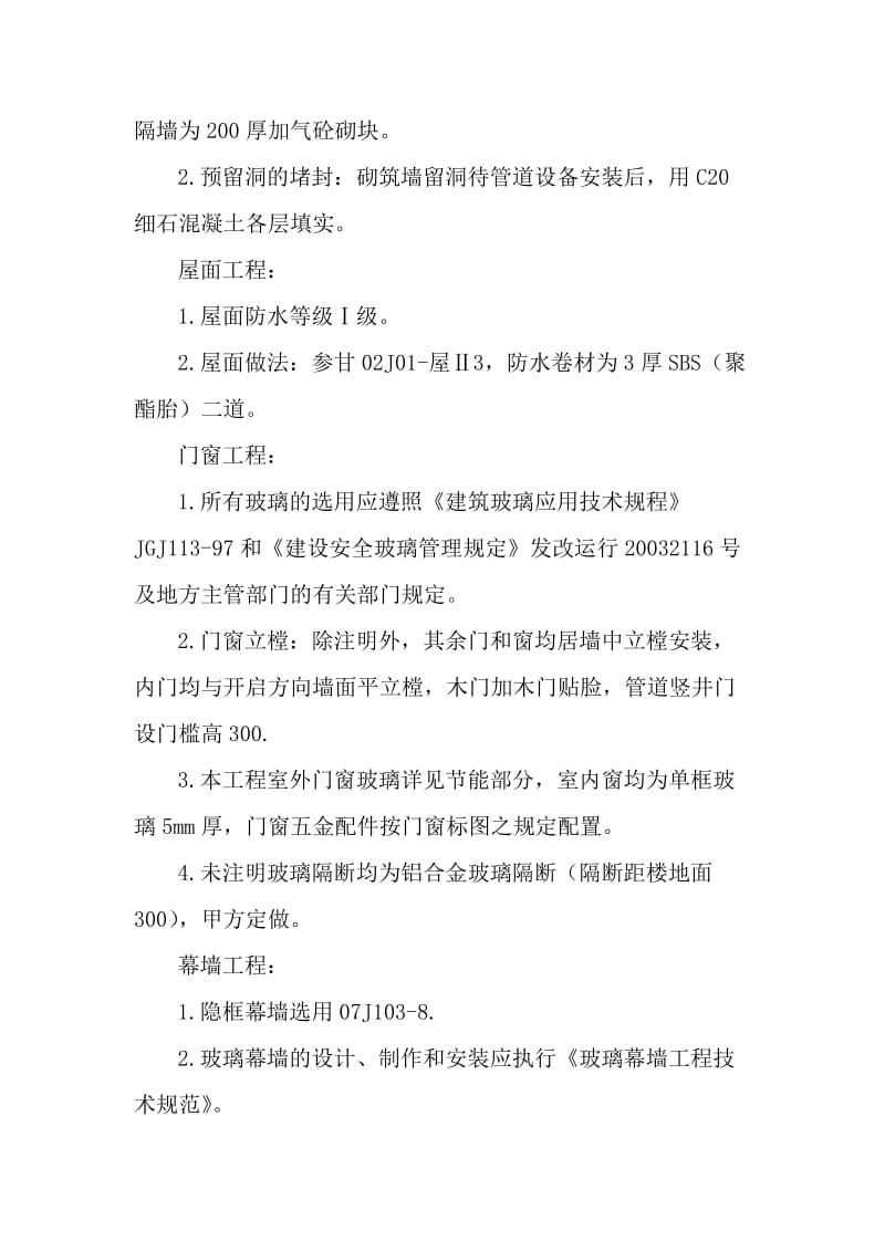 门诊综合楼建筑设计总说明.docx_第3页