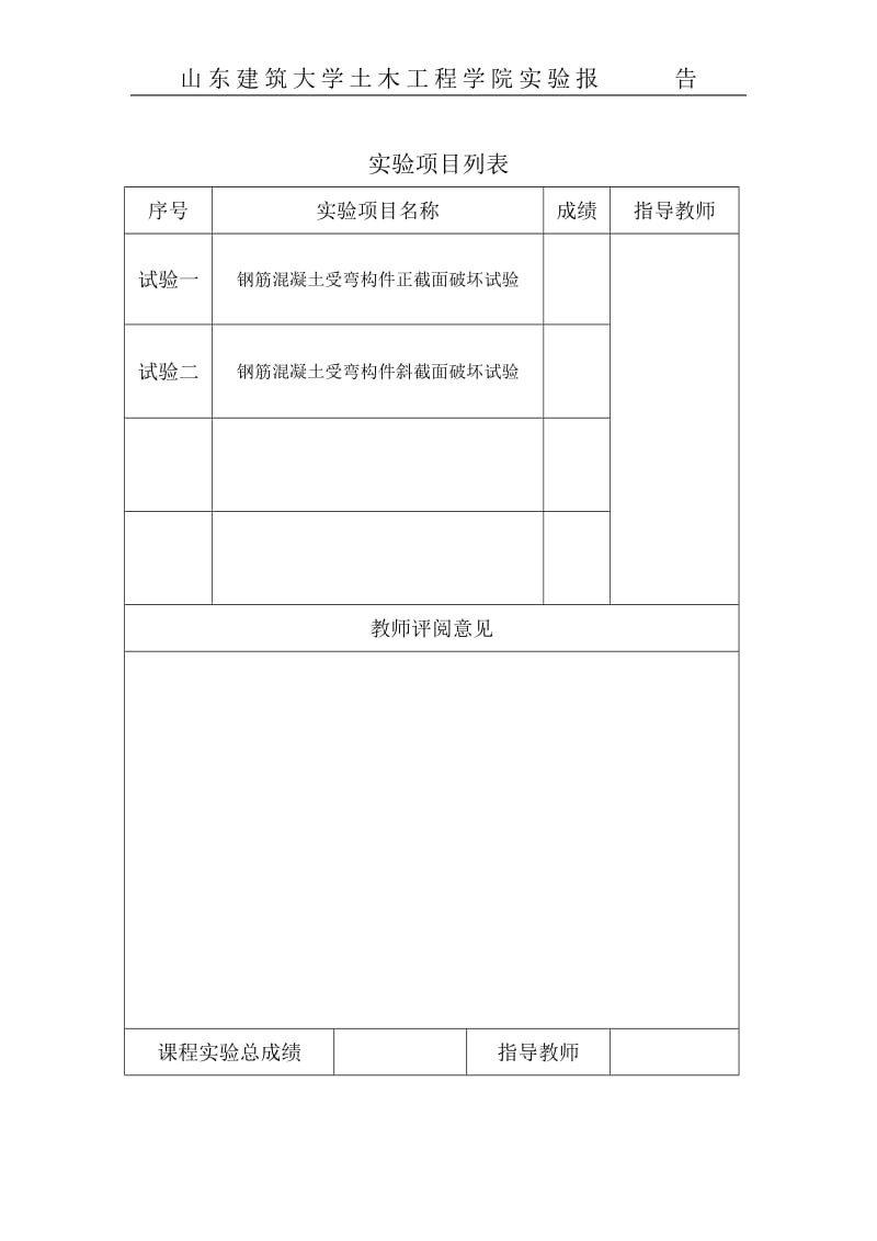 钢筋混凝土课程实验指导书.doc_第2页