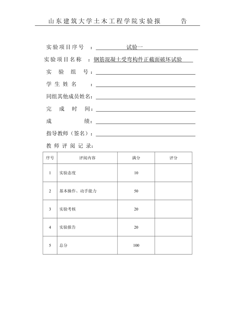 钢筋混凝土课程实验指导书.doc_第3页