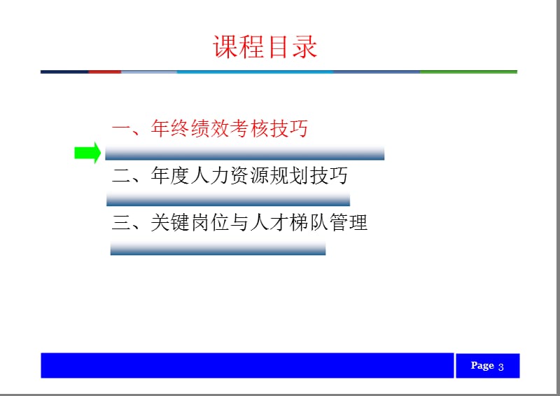 2010年年度绩效考核年度人力资源规划.ppt_第3页