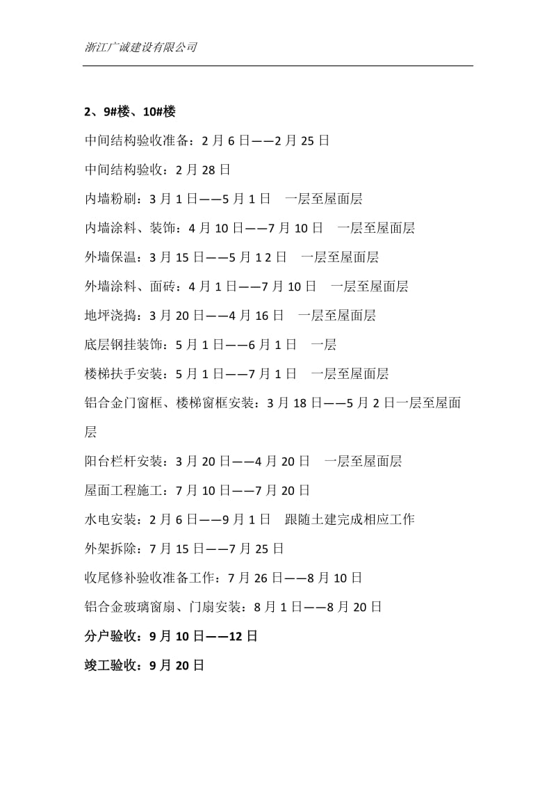 地块拆迁安置房工程工作安排计划.docx_第3页