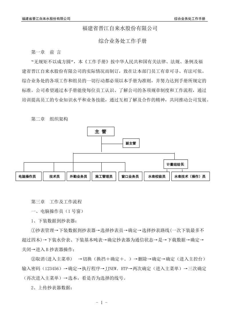 自来水综合业务处岗位手册2011(0205).docx_第1页
