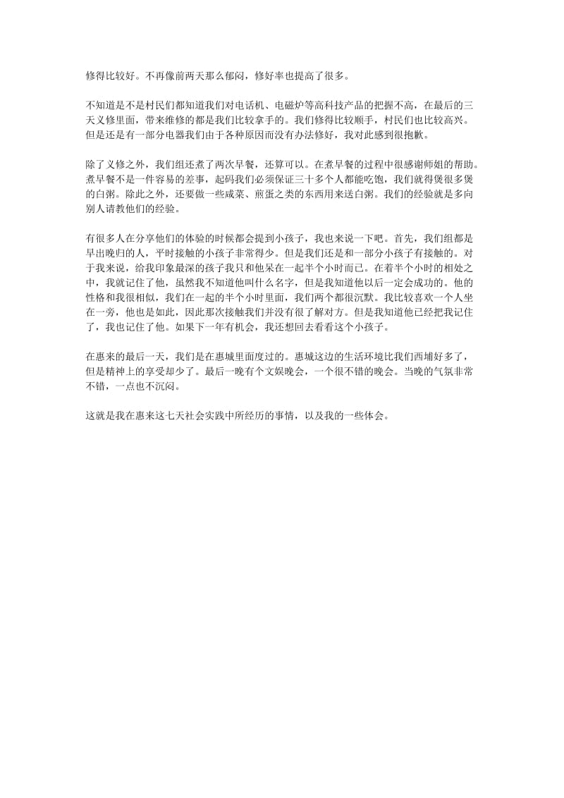 社会实践个人心得体会.docx_第2页