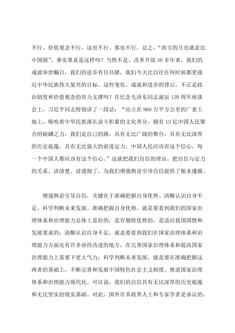 做好新形势下舆论引导工作的科学指南.docx_第3页