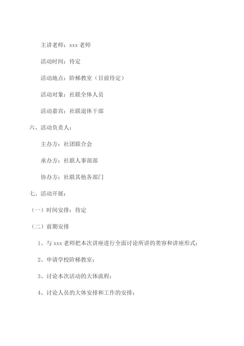 社交礼仪讲座策划书.doc_第2页