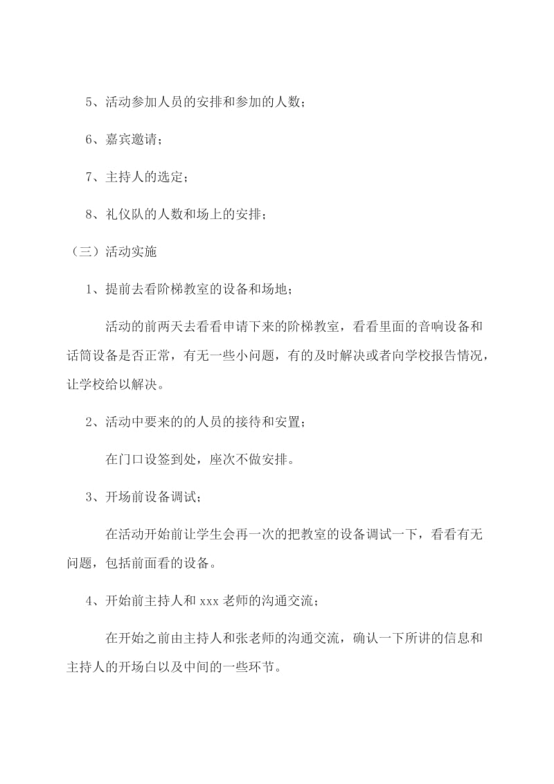 社交礼仪讲座策划书.doc_第3页