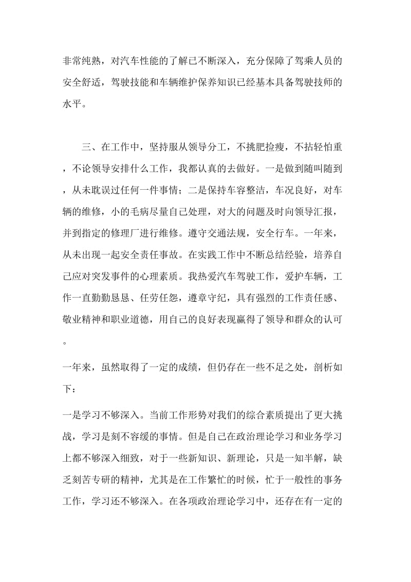 2011年党员民主评议个人总结.docx_第2页